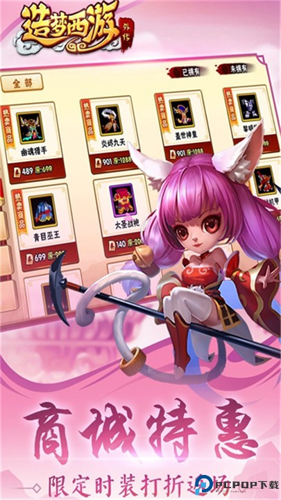 造梦西游外传手游