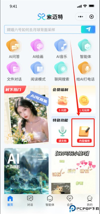 索迈特app