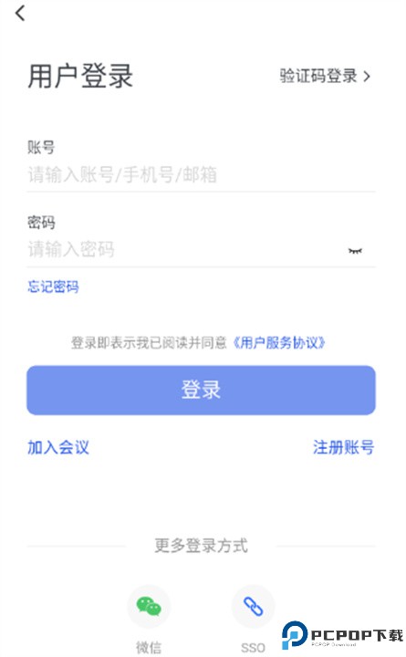 华创云会议