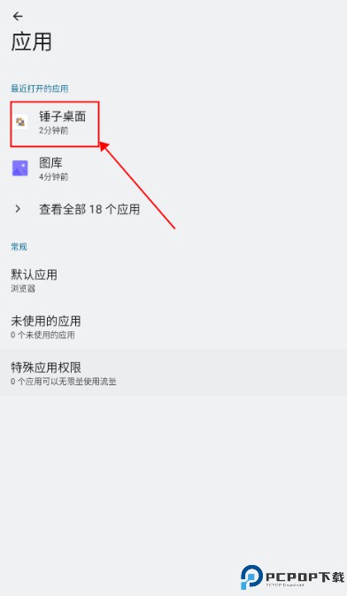 锤子桌面启动器