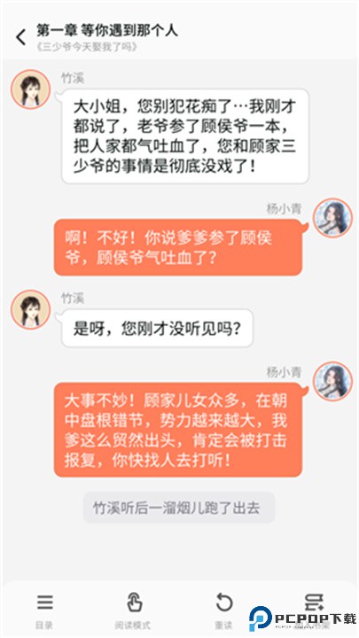 点点穿书app
