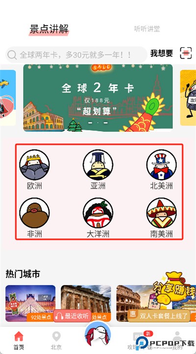 美景听听app