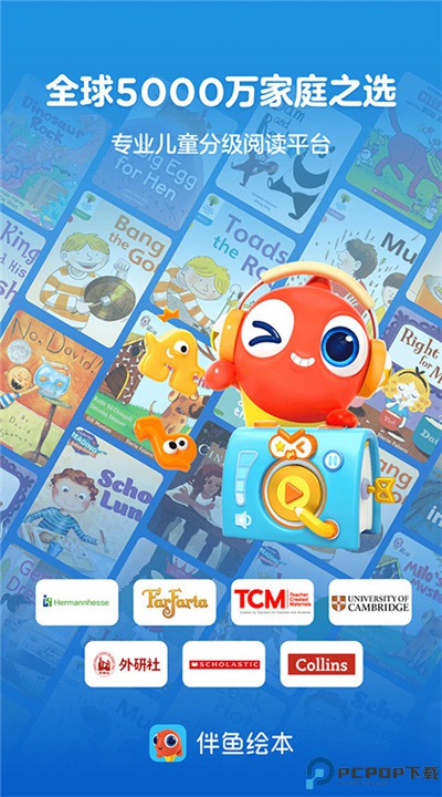 伴鱼绘本app