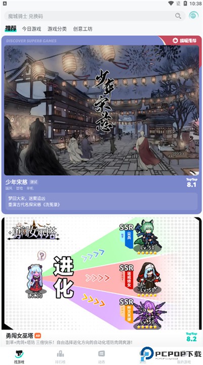 taptap安卓客户端