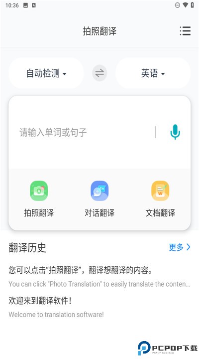 拍照语音翻译软件