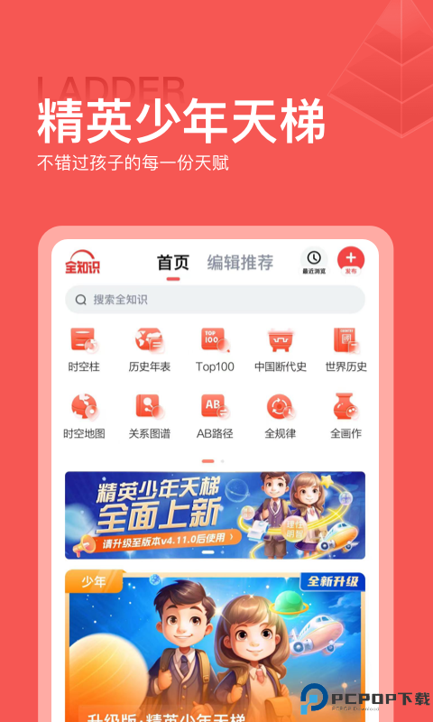 全知识app