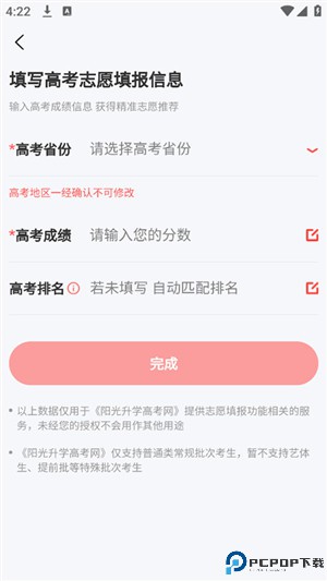 阳光高考网app