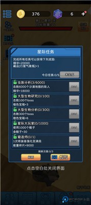 星际探险队中文版