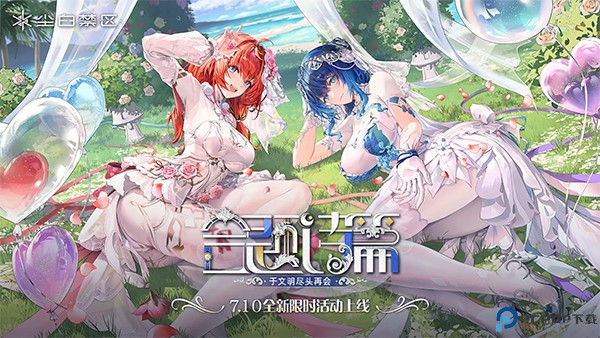 尘白禁区手机版