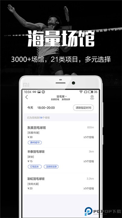 趣运动app