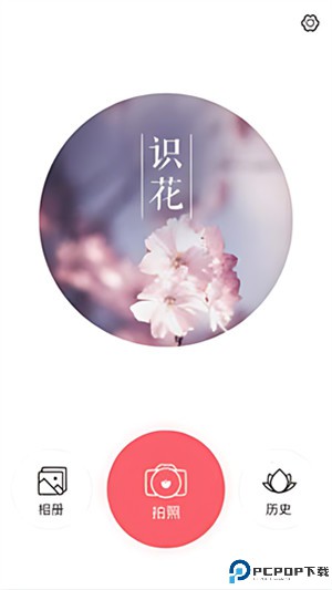 识花君app