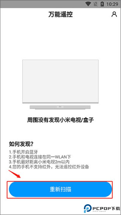 小米万能遥控器