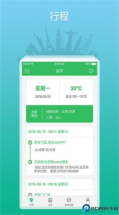 全国导游之家app