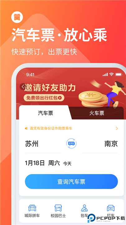 巴士管家app