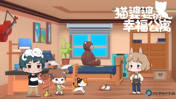猫婆婆的幸福公寓安卓版