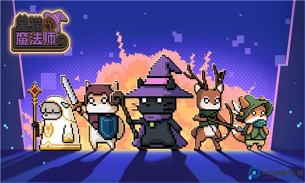 黑猫魔法师手游