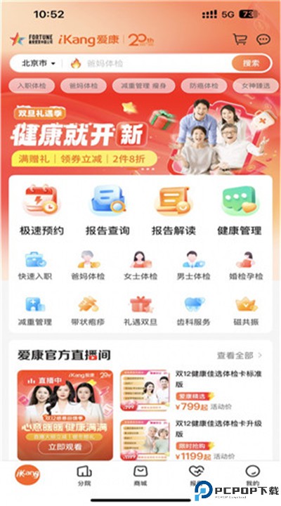 爱康软件