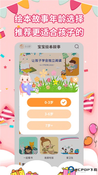 宝宝绘本故事app