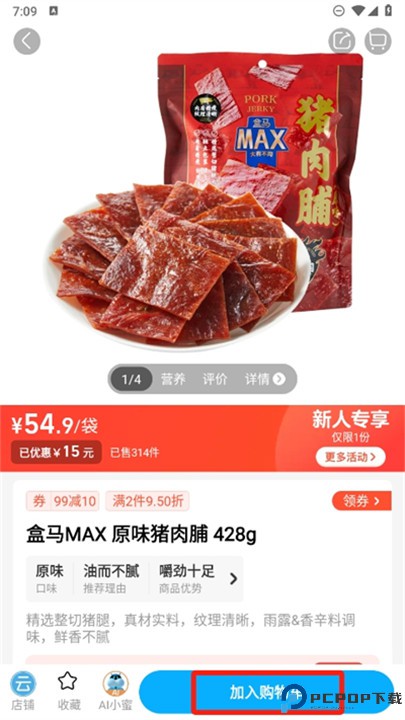 盒马外卖安卓版