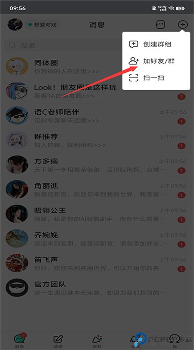 名人朋友圈软件