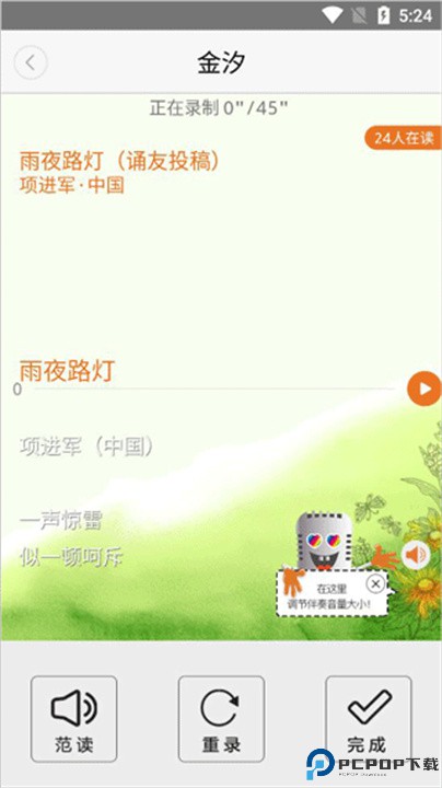 朗读者app