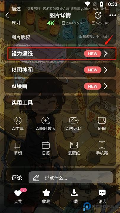 元气壁纸