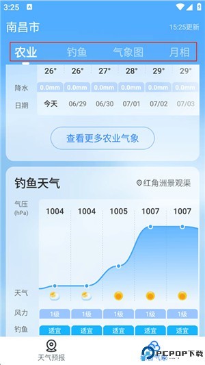 即刻天气软件