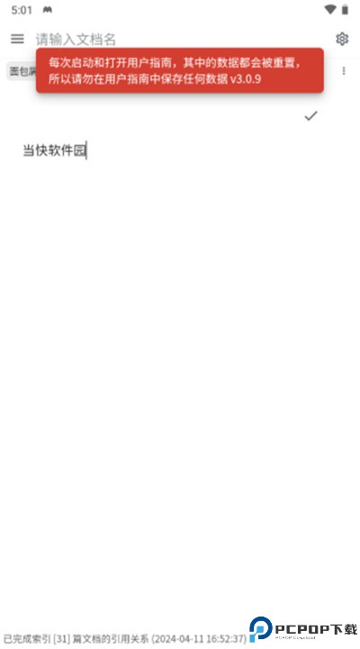 思源笔记app