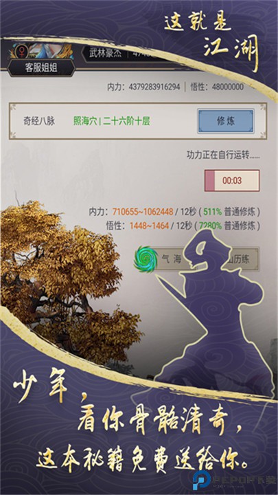 这就是江湖手游