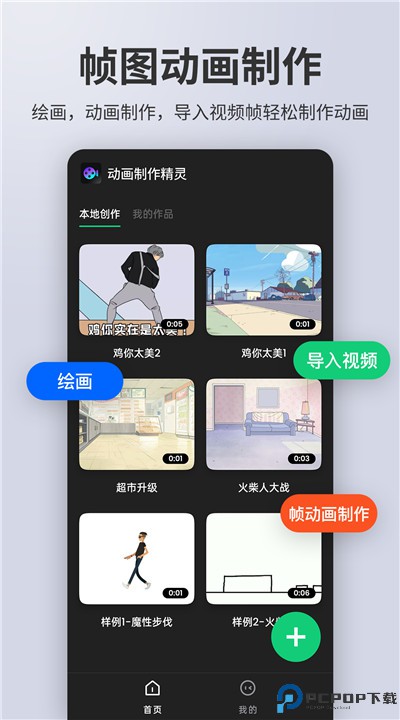 动画制作大师软件