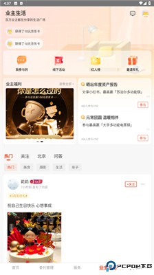 自如业主