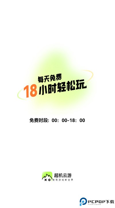 超机云游安卓