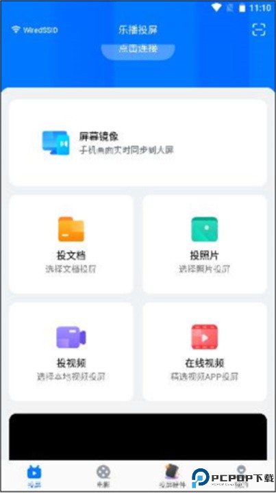乐播投屏