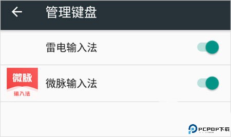 微脉输入法最新版