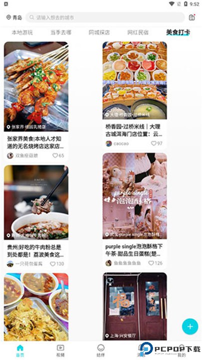 若途旅行