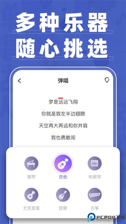 弹唱达人app