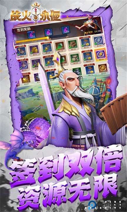 战火与永恒手游