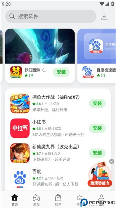 一加应用商店app