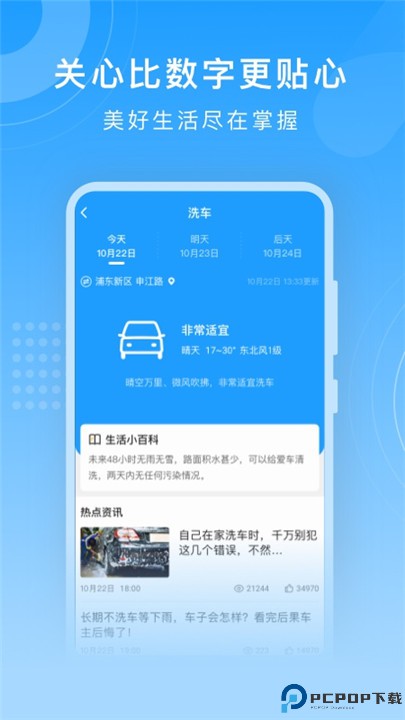 知心天气app