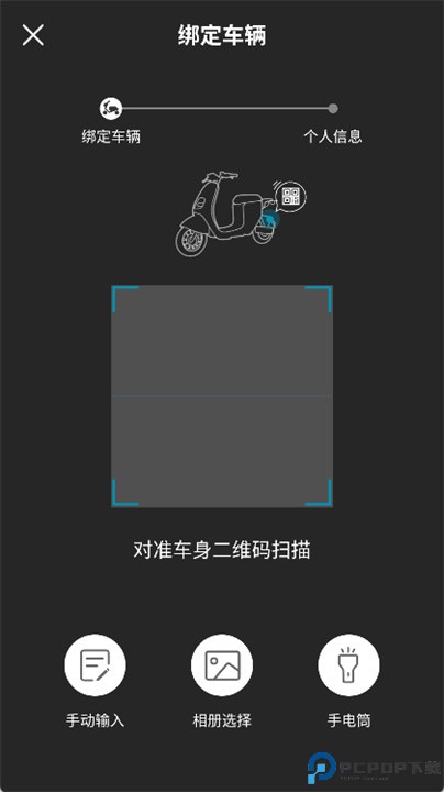 派电出行