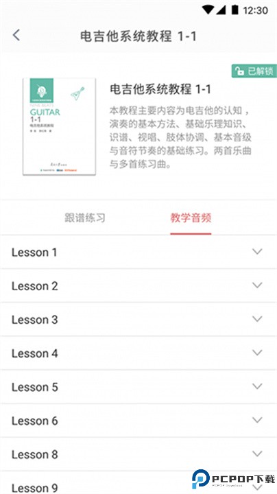 畅弹吉他app