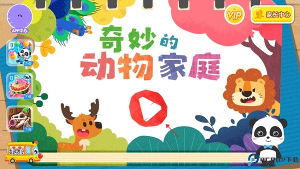 奇妙的动物家庭