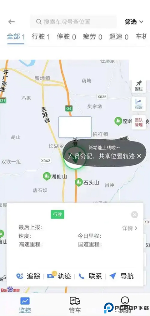 车旺大卡app