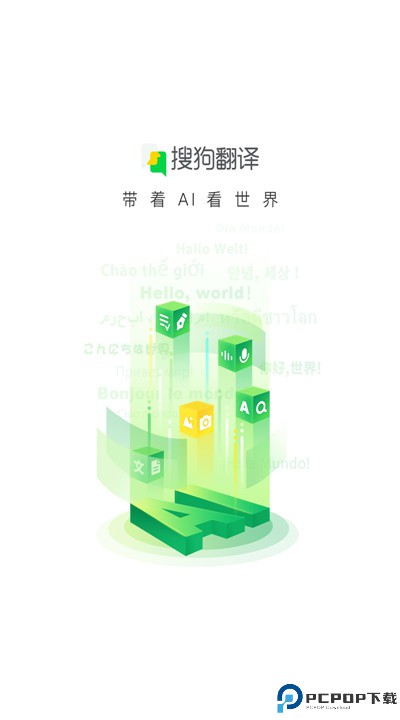 搜狗翻译app手机版