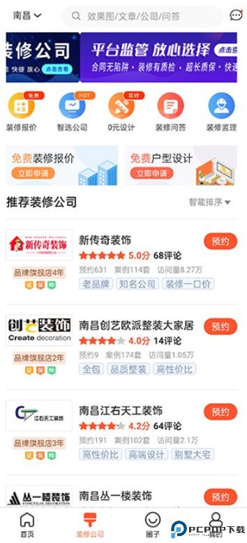 装信通装修APP