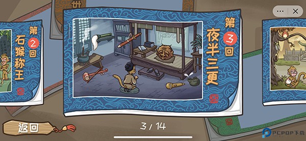 西游梗传安卓版