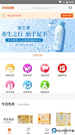 圣原易购