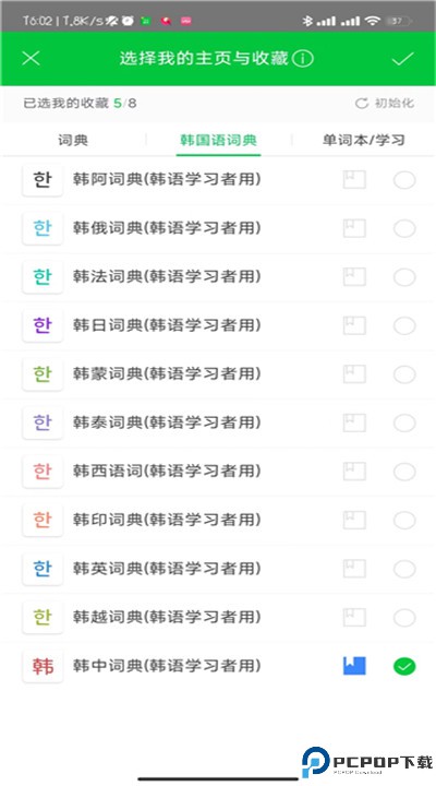 naver词典app