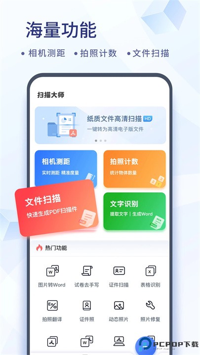 扫描大师手机版