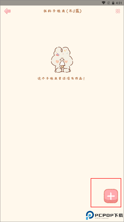 天天手帐